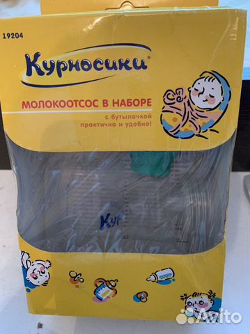 Молокоотсос новый Курносики