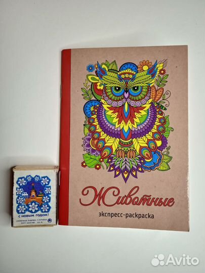 Раскраски антистресс Цена за 2 штуки