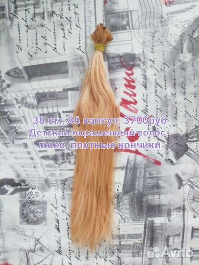 Волосы для наращивания