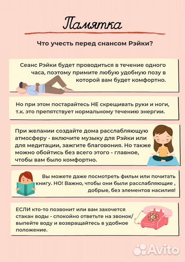 Энерго-информационная чистка + сеанс Рэйки