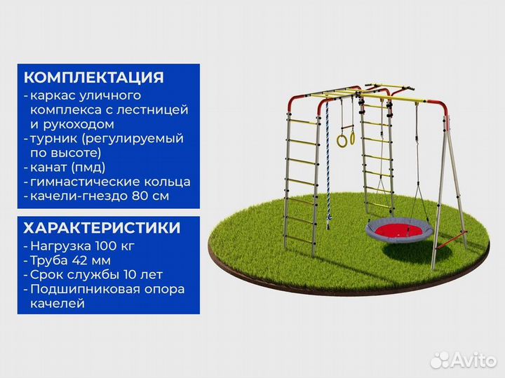 Детский уличный комплекс