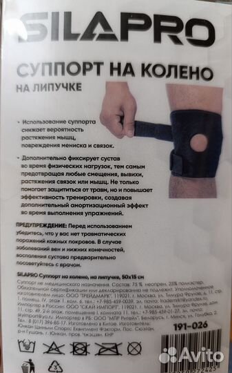 Суппорт на колено