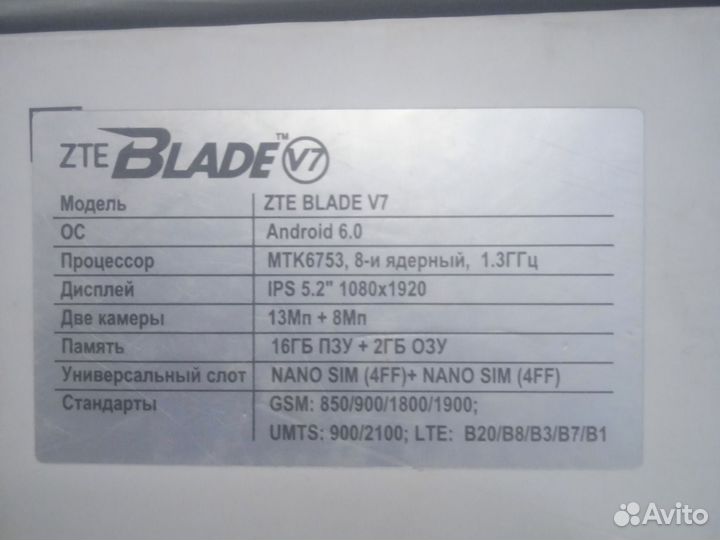 ZTE Blade V7, 2/16 ГБ