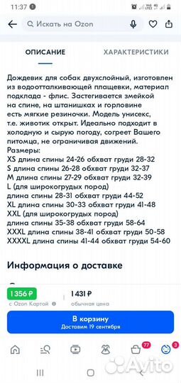 Дождевик для маленьких собак