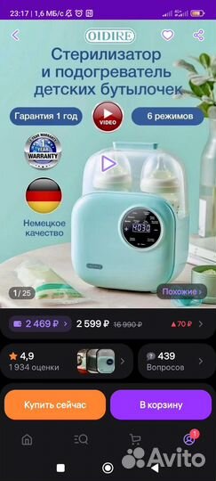 Подогреватель стерилизатор для бутылочек