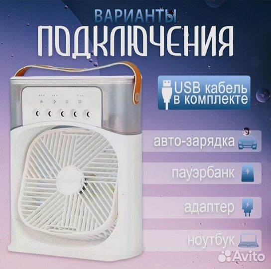 Вентилятор настольный с увлажнителем воздуха