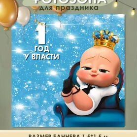 Баннер на 1 годик