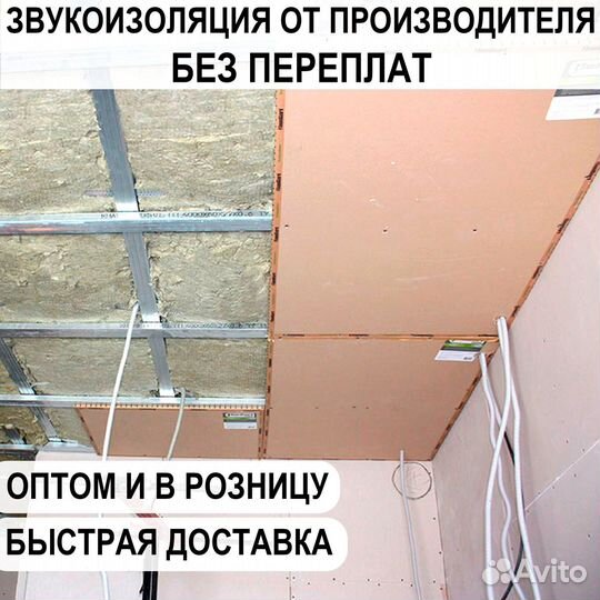 Звукоизоляция тонкая для потолка