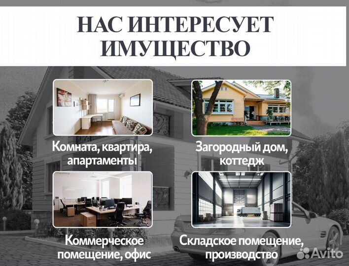 Инвестиции под залог недвижимости за 1 день