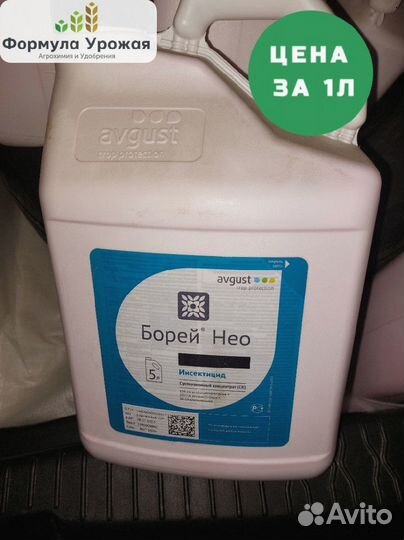 Инсектицид Борей Нео