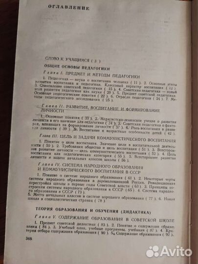 Педагогика, Н.В.Савин