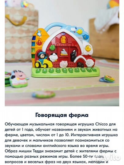Игрушка Ферма говорящая chicco