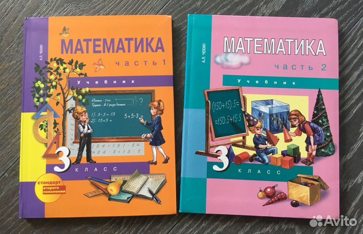 Фото математике третьего класса Математика 3 класс а л чекин