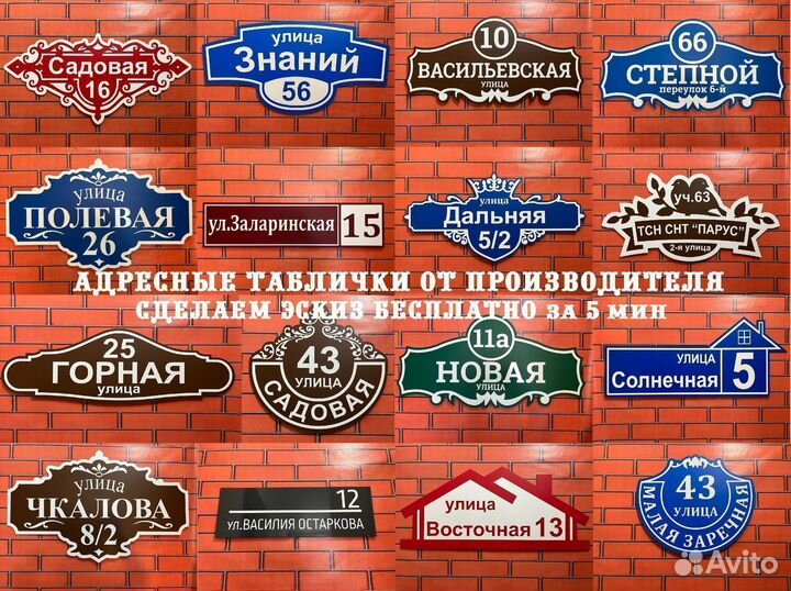 Табличка на дом