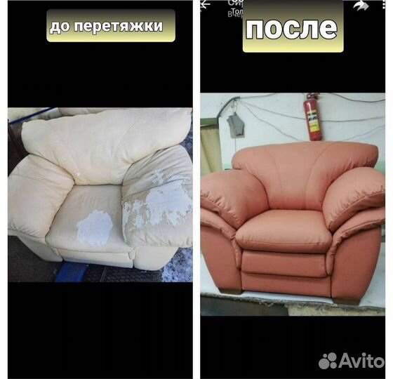 Ремонт и Перетяжка мягкая мебель