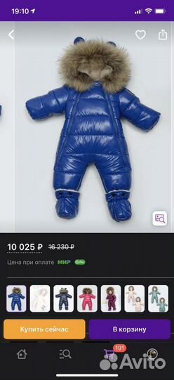 Комбинезон зимний