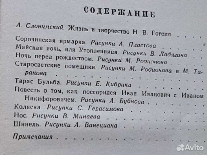 Гоголь Н.В. Избранные пр. в 2 т. 1952 г