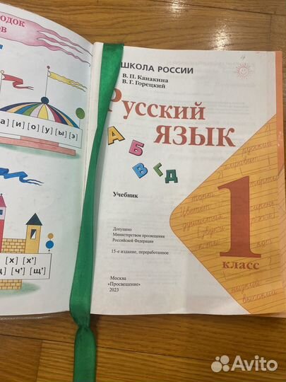 Учебник русского языка 1 класс