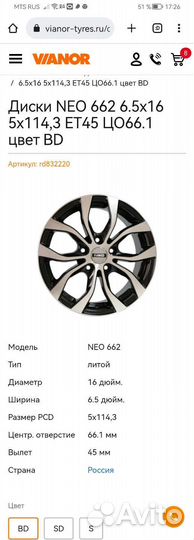 Литые диски r16