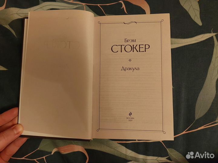 Дракула брэм стокер