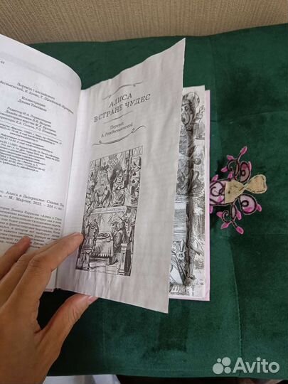 Сумочка книга Алиса в Стране чудес