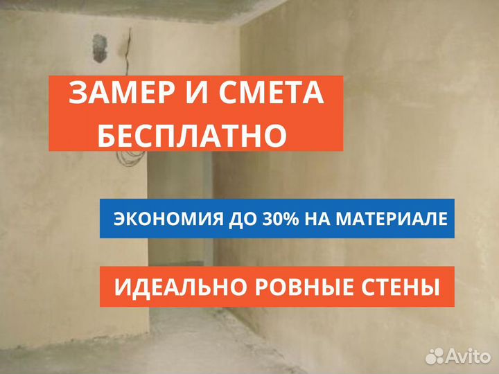 Штукатурка стен от 250 м2 механизированная / машин
