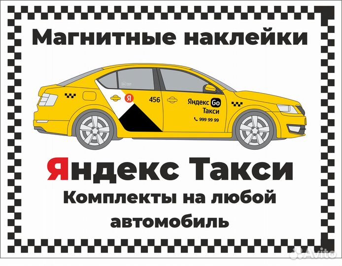 магниты для фотоконтроля яндекс такси