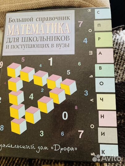 Справочник школьника