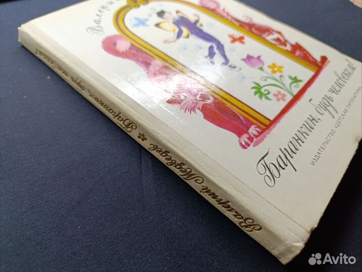 Медведев. Баранкин,будь человеком 1977