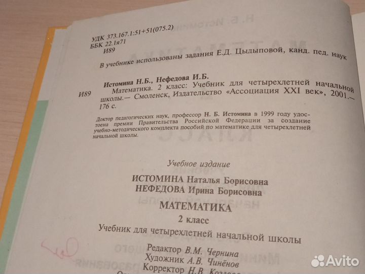 Математика 2 класс Н. Б. Истомина 2001 г