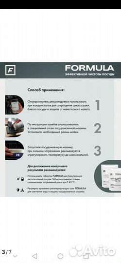 Ополаскиватель для посудомоечной машины