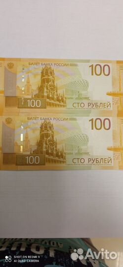 Банкноты100о Ржев