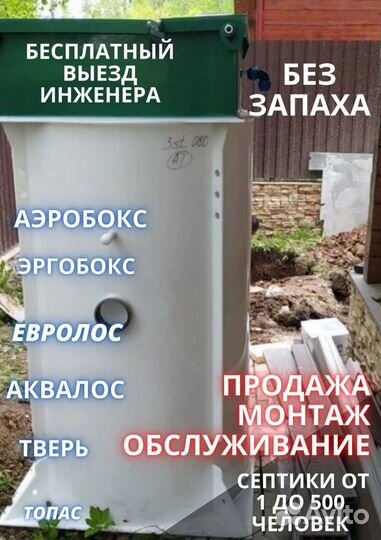Септик