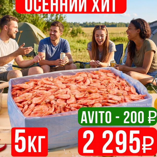 Креветки (5 кг, без льда, свежий вылов)