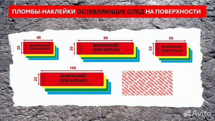 Пломба наклейка