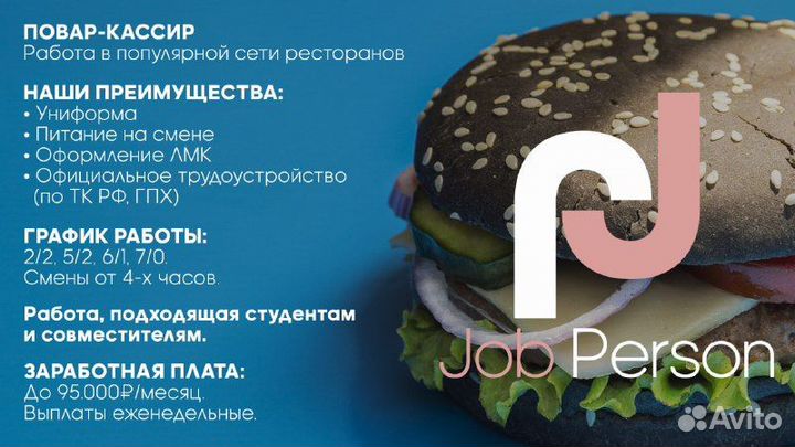 Повар кассир