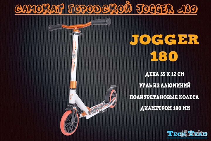 Самокат TechTeam Jogger 180