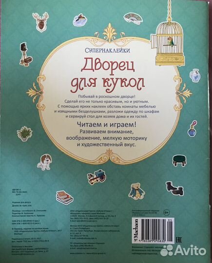 Журнал. Дворец для кукол. Венгрия