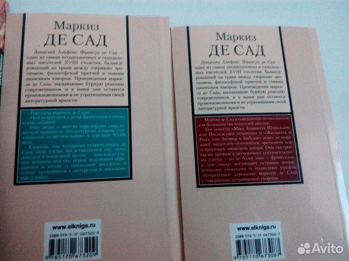 Маркиз Десад 3 книги