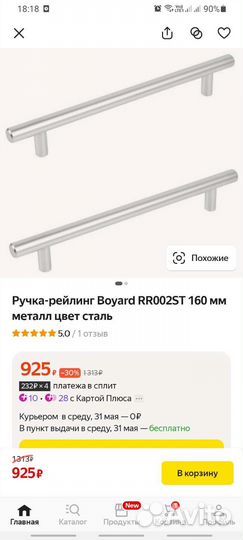 Мебельные ручки рейлинг