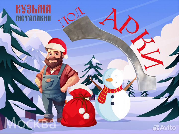 Арка Караван 4