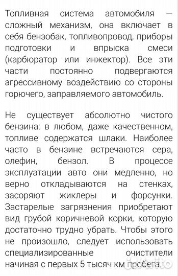 Добавка для бензина