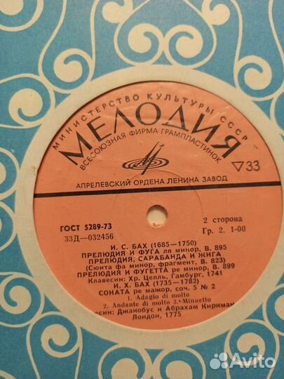 Пластинка. Классическая музыка