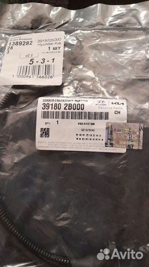 Датчик положения коленвала KIA,Hyundai