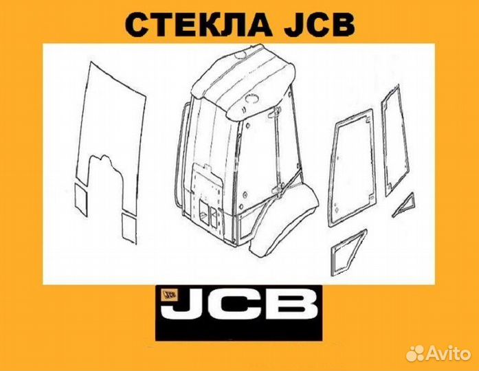 Стекло jcb 3cx. Стекло боковое JCB 3cx. Лобовое стекло JCB 3cx. Стекло кабины боковое JCB 3cx. Стекло нижнее кабины JCB 3cx.