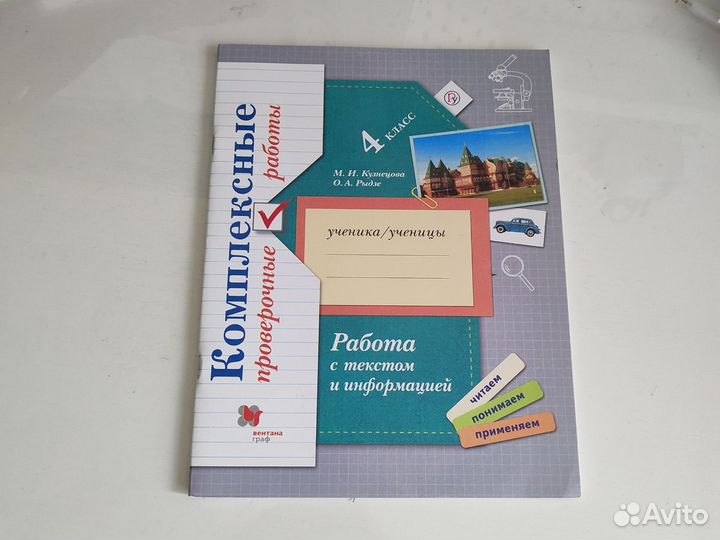 Рабочая тетрадь комплексные проверочные работы