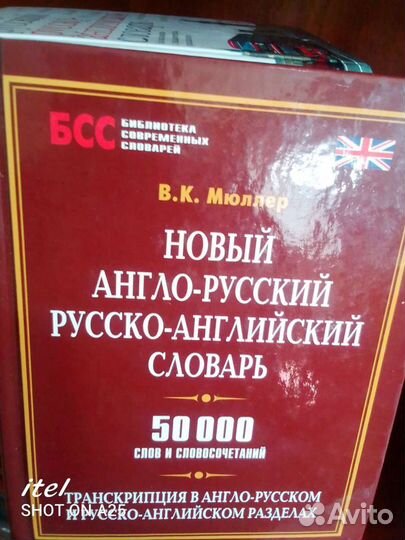 Английские словари