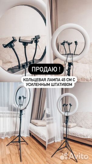 Продаю Кольцевая лампа 45 см с усиленным штативом