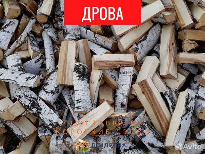 Дрова на дачу