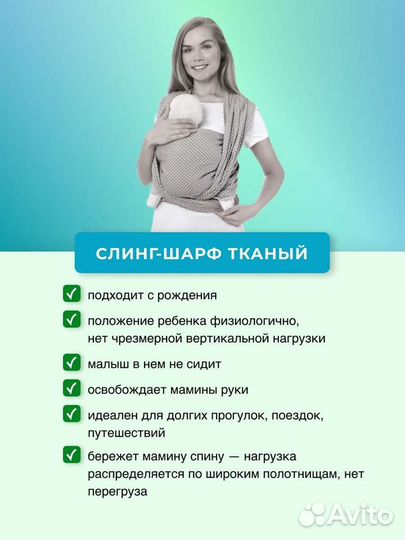 Слинг шарф